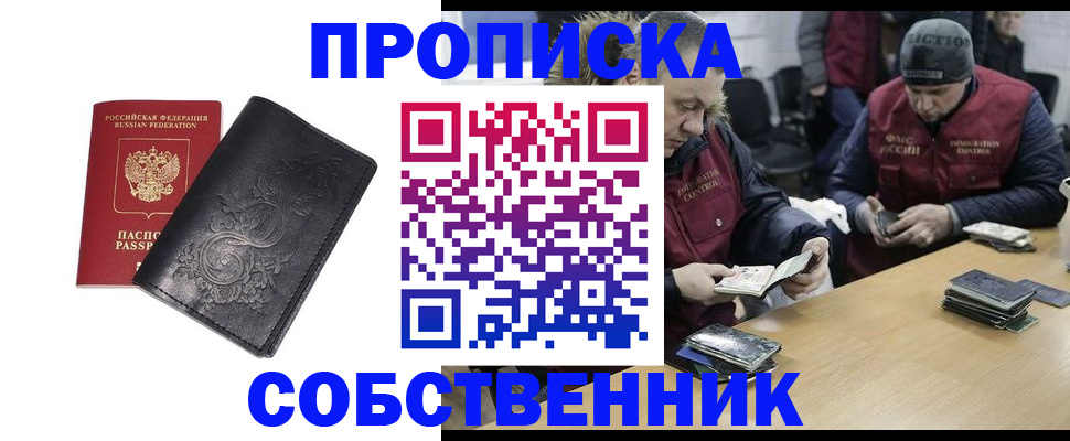 прописка 2025 в Нижневартовске